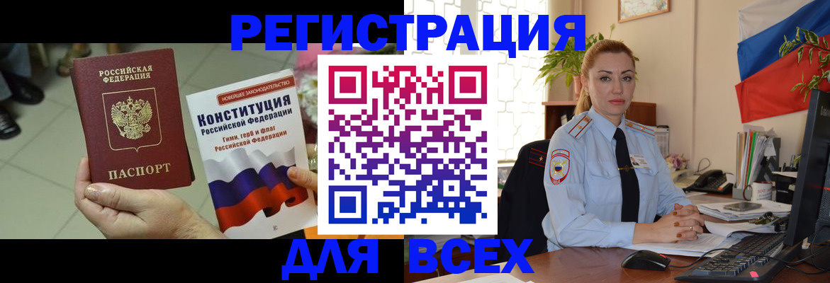 временная прописка в Лисках