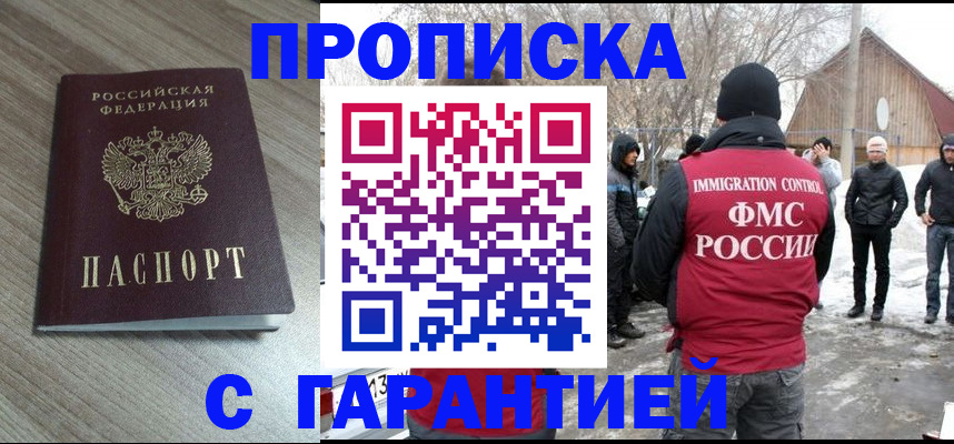 прописка 2025 в Лисках