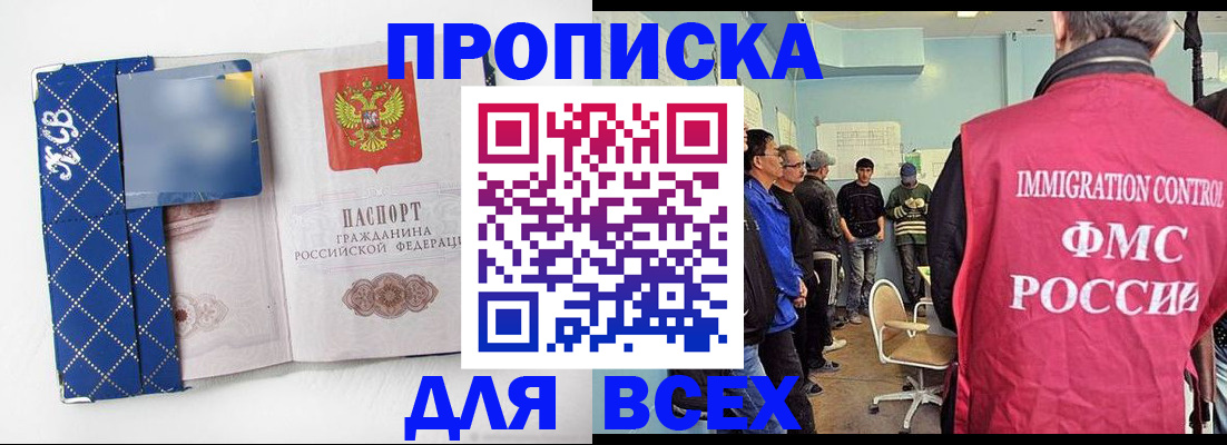 прописка в Лисках