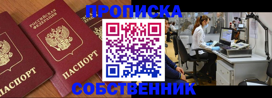прописка для работы в Лисках